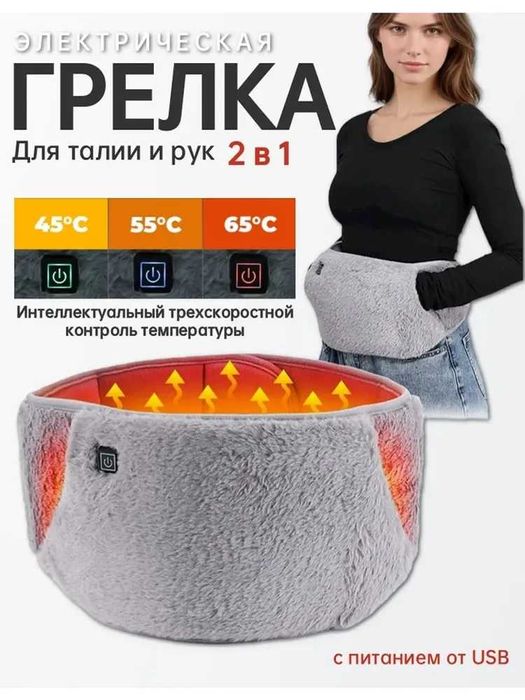Пояс с подогревом от USB, грелка для талии, рук, поясницы 105×20 см.