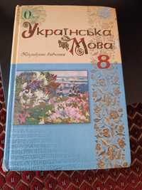 Українська мова поглиблене вивчення 8 клас Тихоша