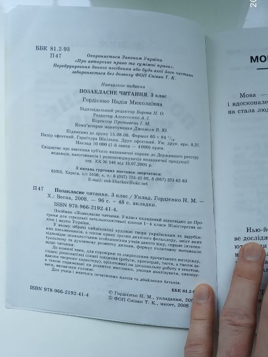 Позакласне читання 3 клас художні твори і цікаві завдання Гордієнко