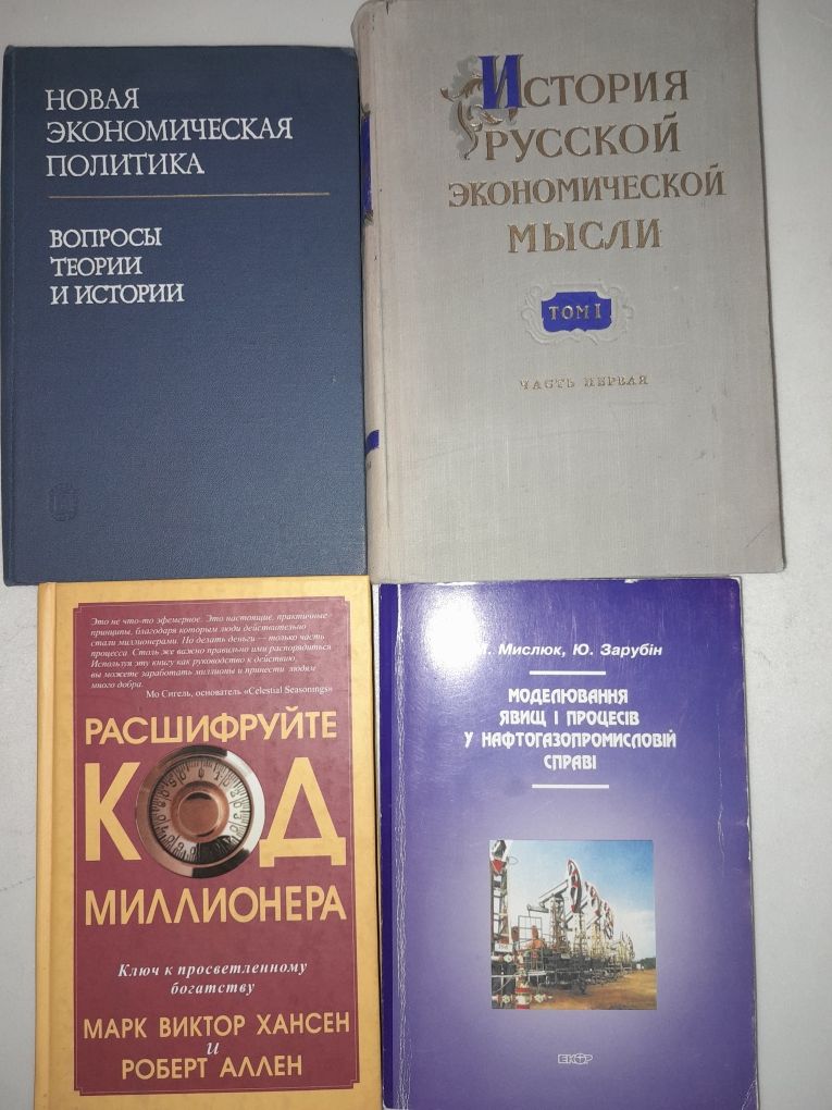 Экономика и политэкономия.