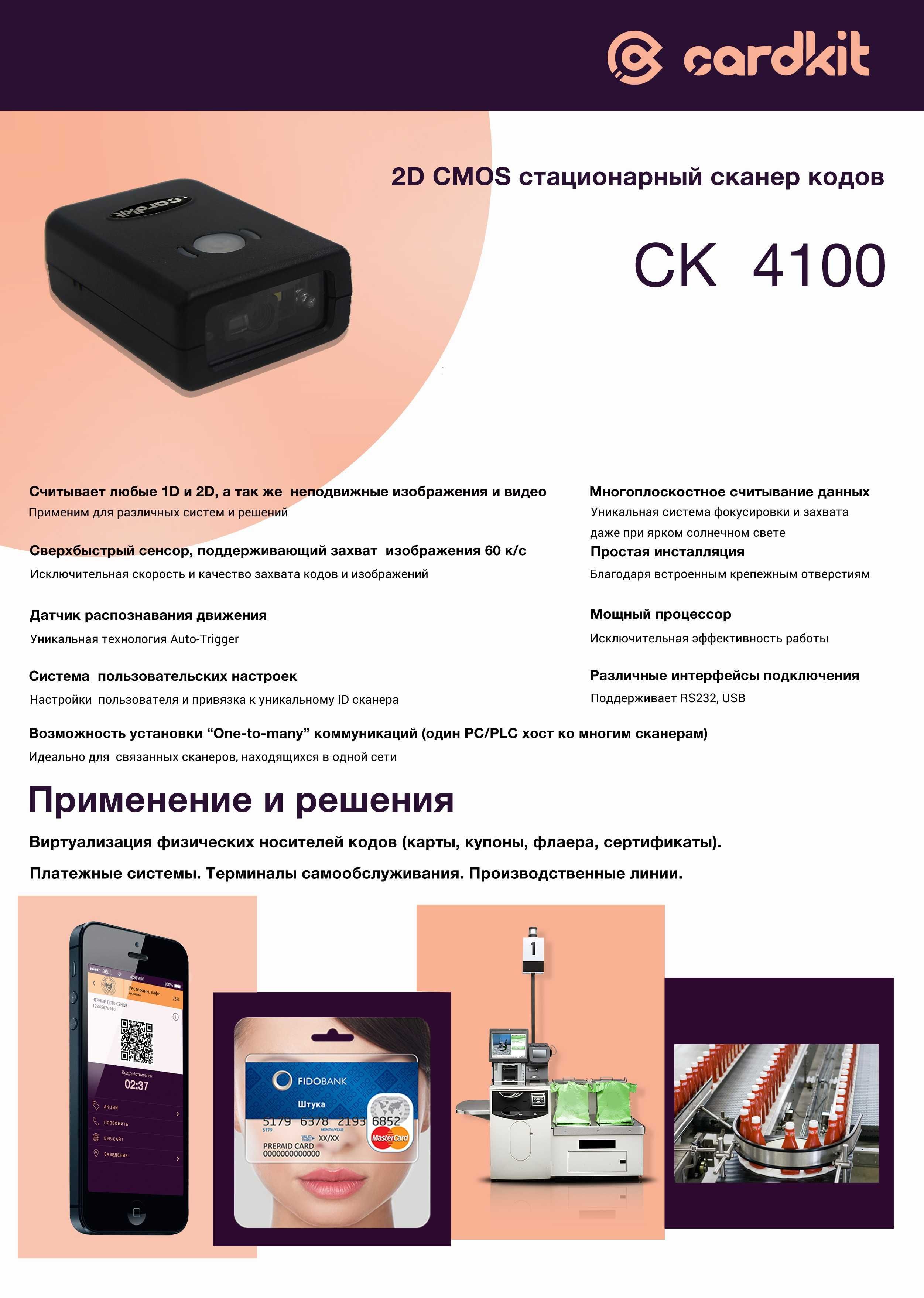 Стационарный 2D СMOS сканер
