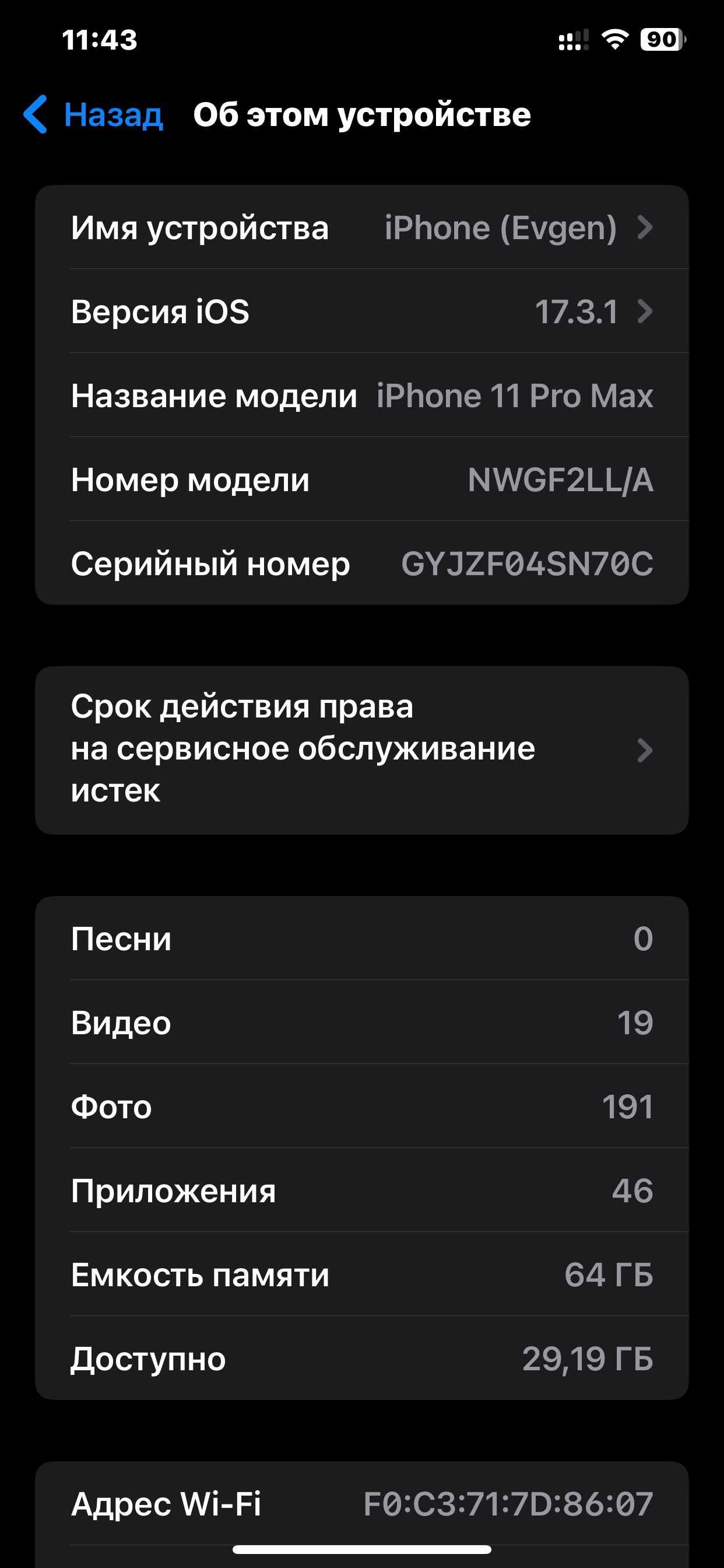 В продажі (обмін) iphone 11 pro max 64 gb