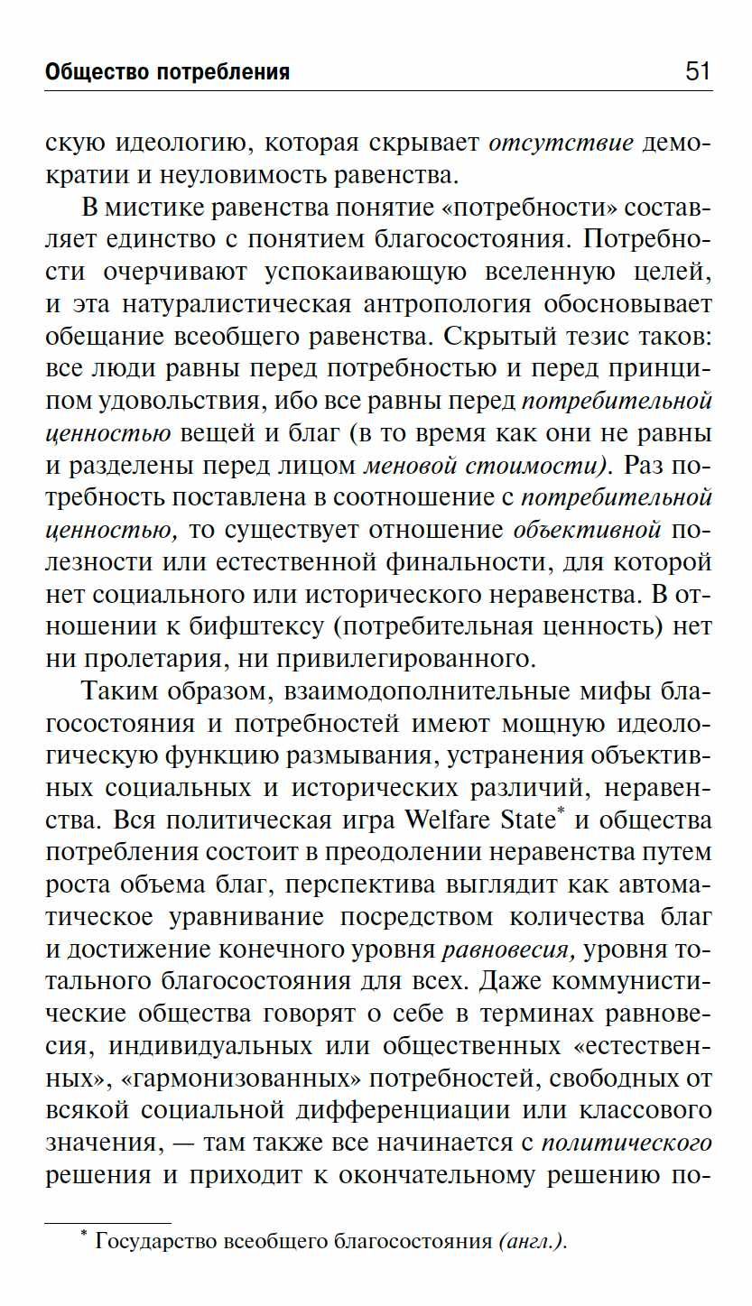 "Общество потребления" Жан Бодрийяр