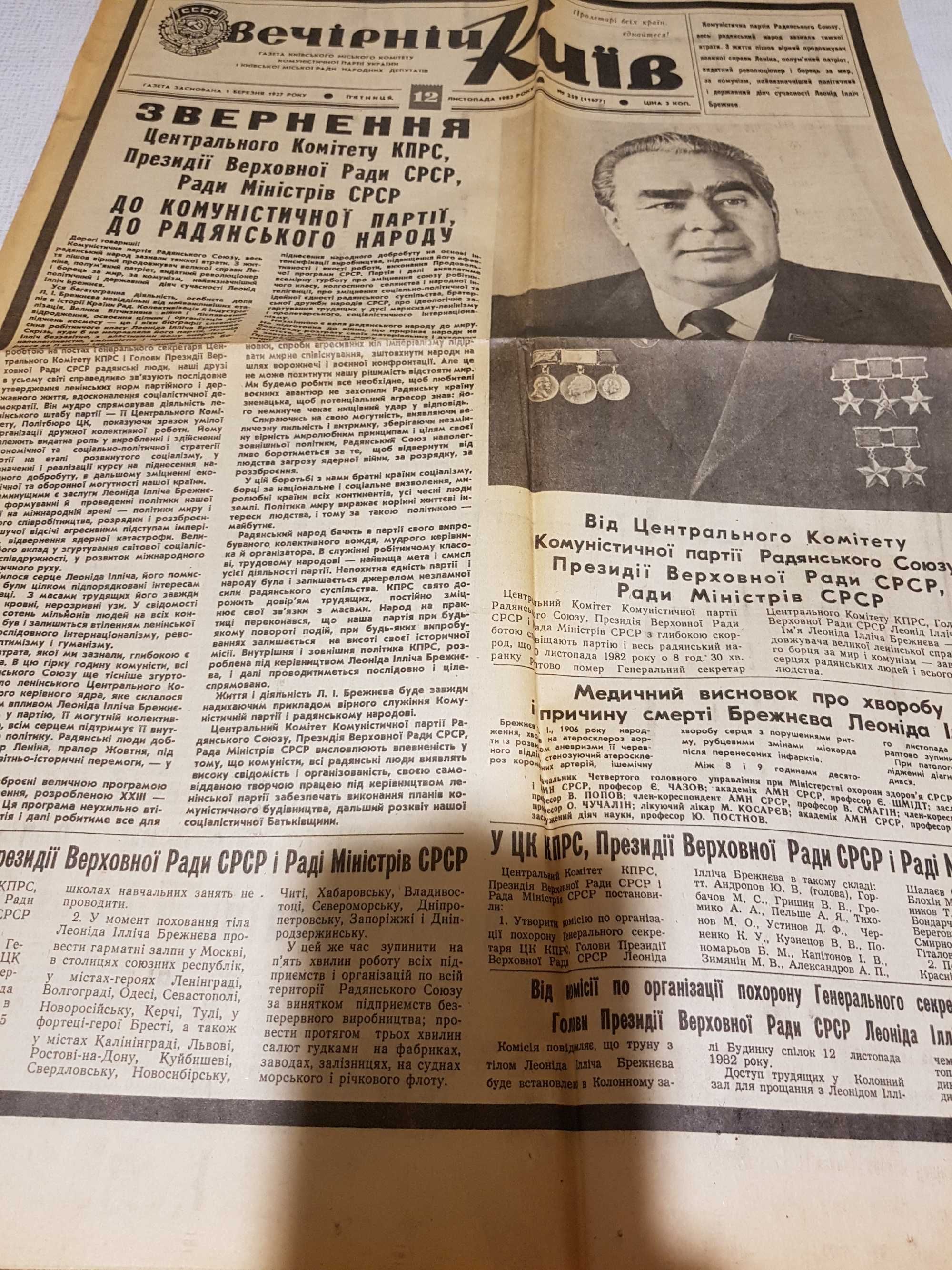 Газеты Правда, Труд, Комсомольская правда и др. за 1980-е годы
