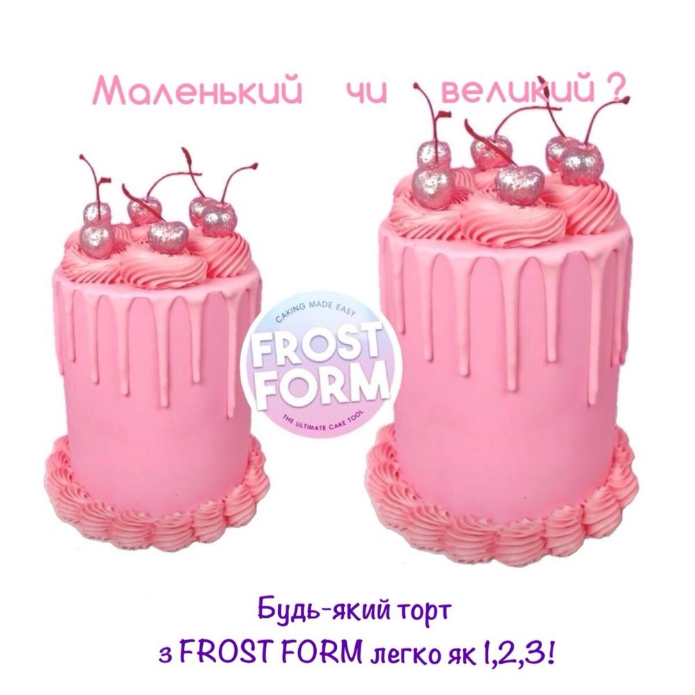 Форма для торту Frost Form без вирівнювання+ подарунок!
