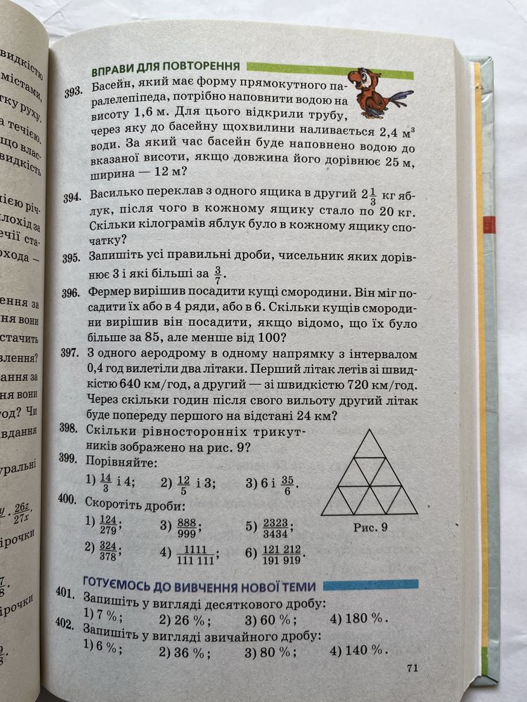 Підручник Математика 6 клас Мерзляк та ін.