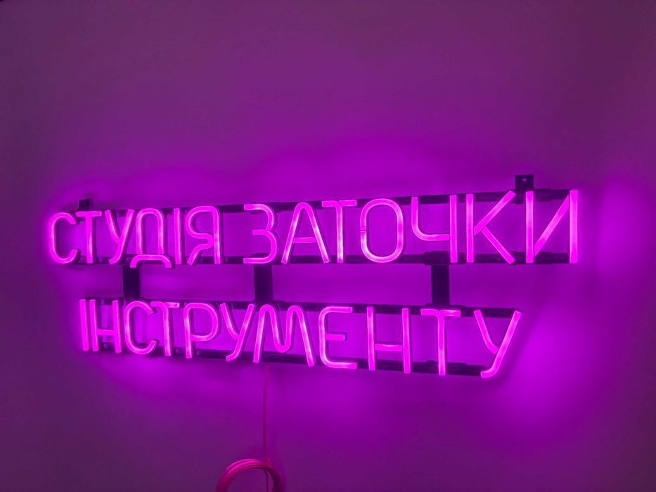Неонова вивіска "Студія заточки" рожева, 770*220 мм, світлодіодна