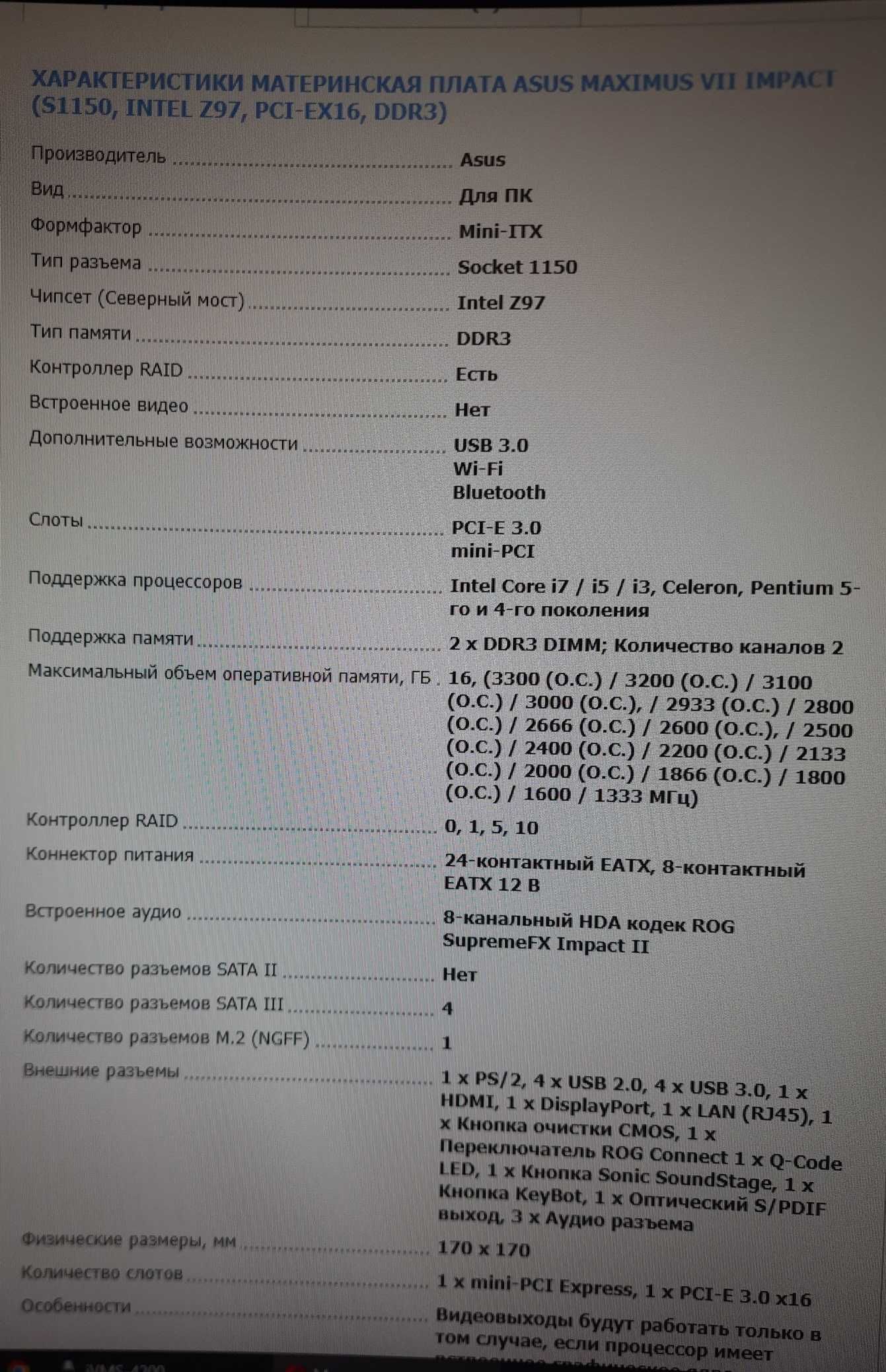 Asus Maximus VII IMPACT,  Intel Core i7 4770K, ddr3 16 Gb