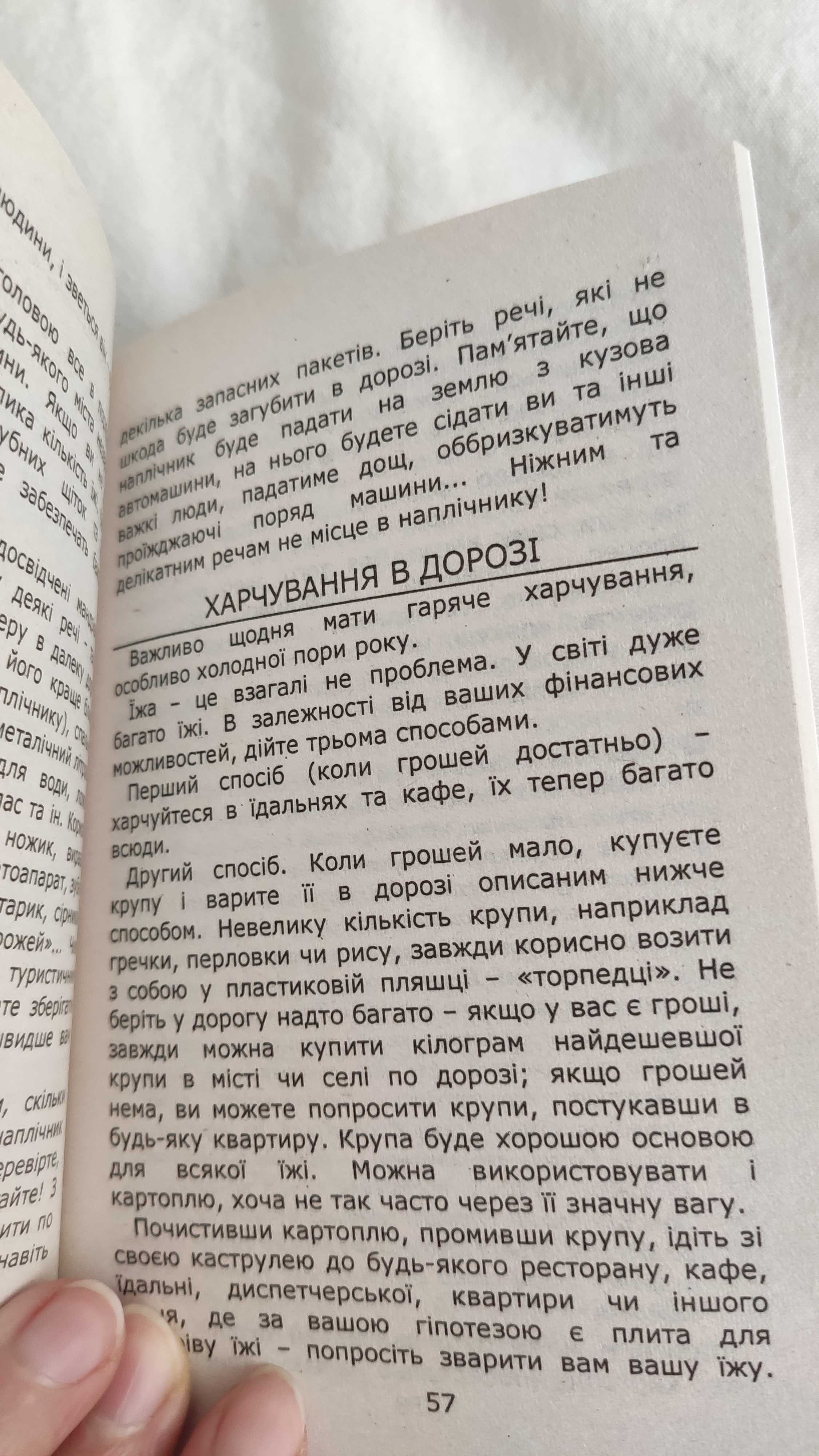 Практика вільних подорожей Антон Кротов