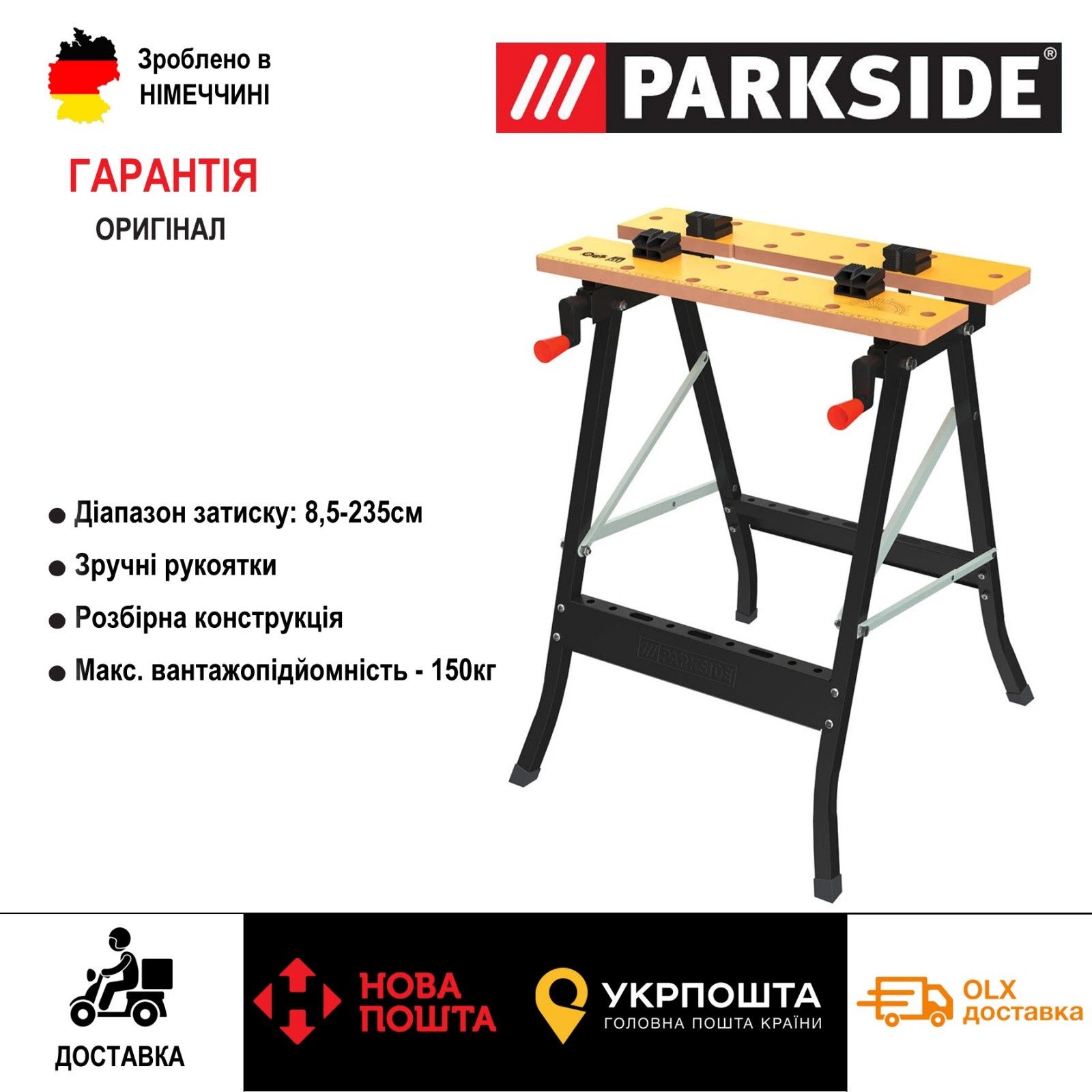 Складний стіл/верстак GERMAN Parkside Workbench/стол/зажимний/розкладн