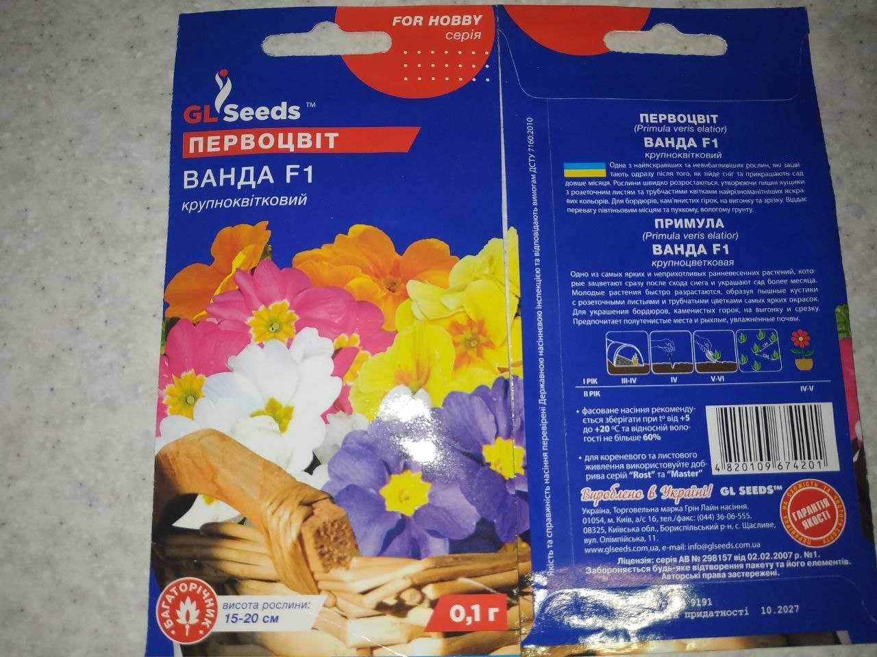 Семена примулы Гигант,  Чорнобривці, Васильок