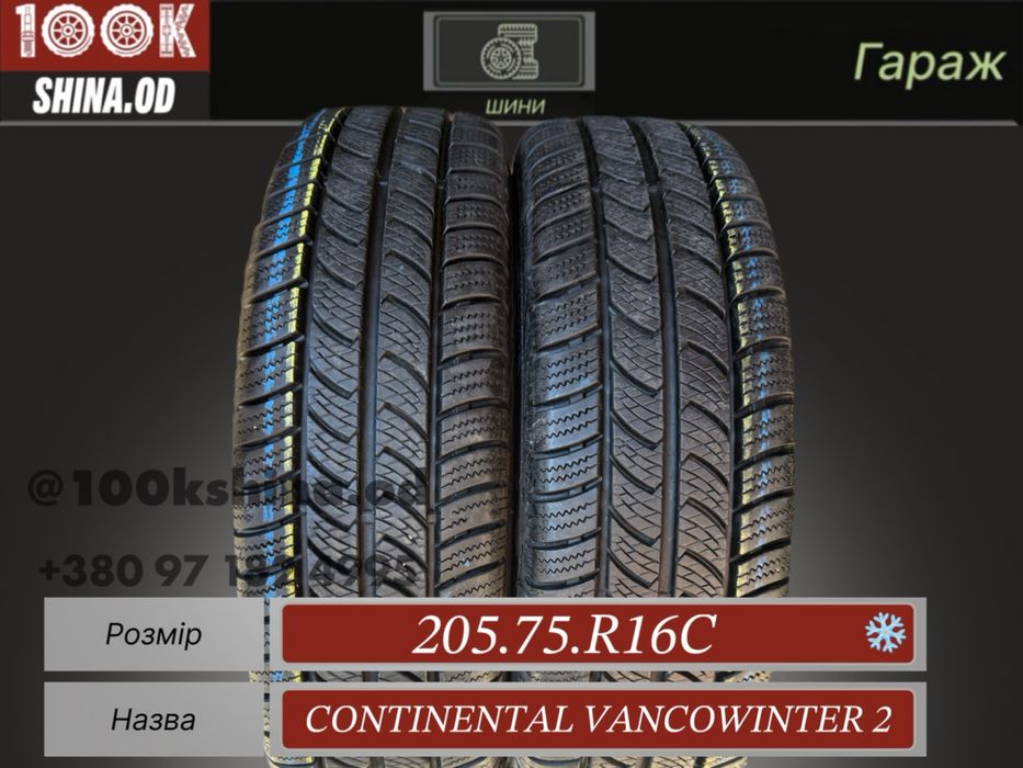 Шины БУ 205 75 R 16 C Continental Vanco Winter пара грузовая