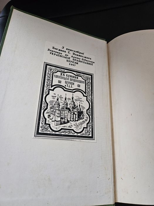 "Перемишль. Західний бастіон України ", 1961р. Обкл. Я. Гніздовського