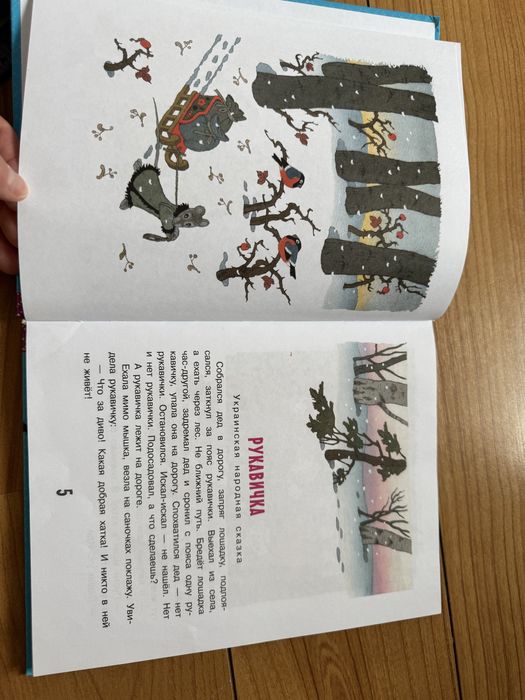 Книга сказки зимние истории