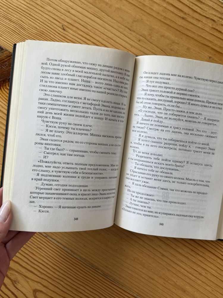 5 хвиля. Рік Янсі