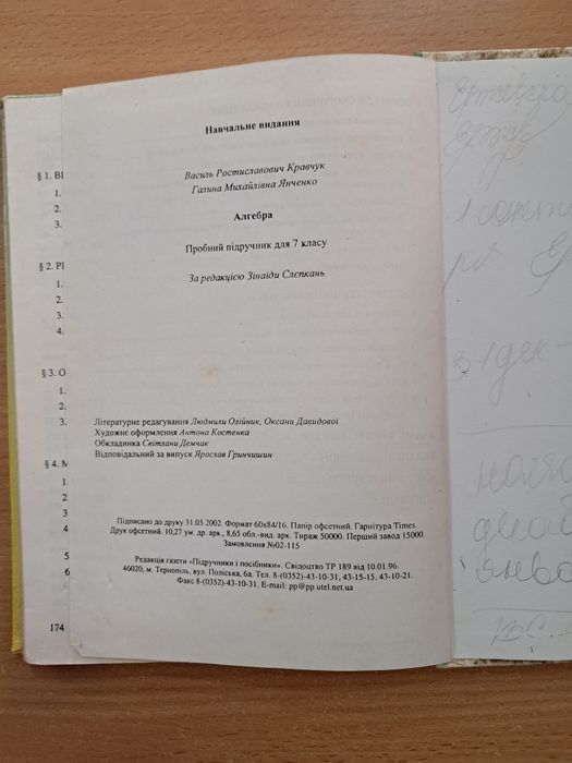 Підручник Учебник Алгебра 7 класс Кравчук, Янченко
