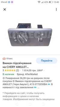 Включатель подсветки Черри