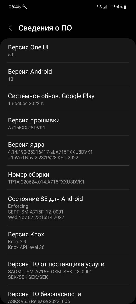 Самсунг А71  ( Android 13 )