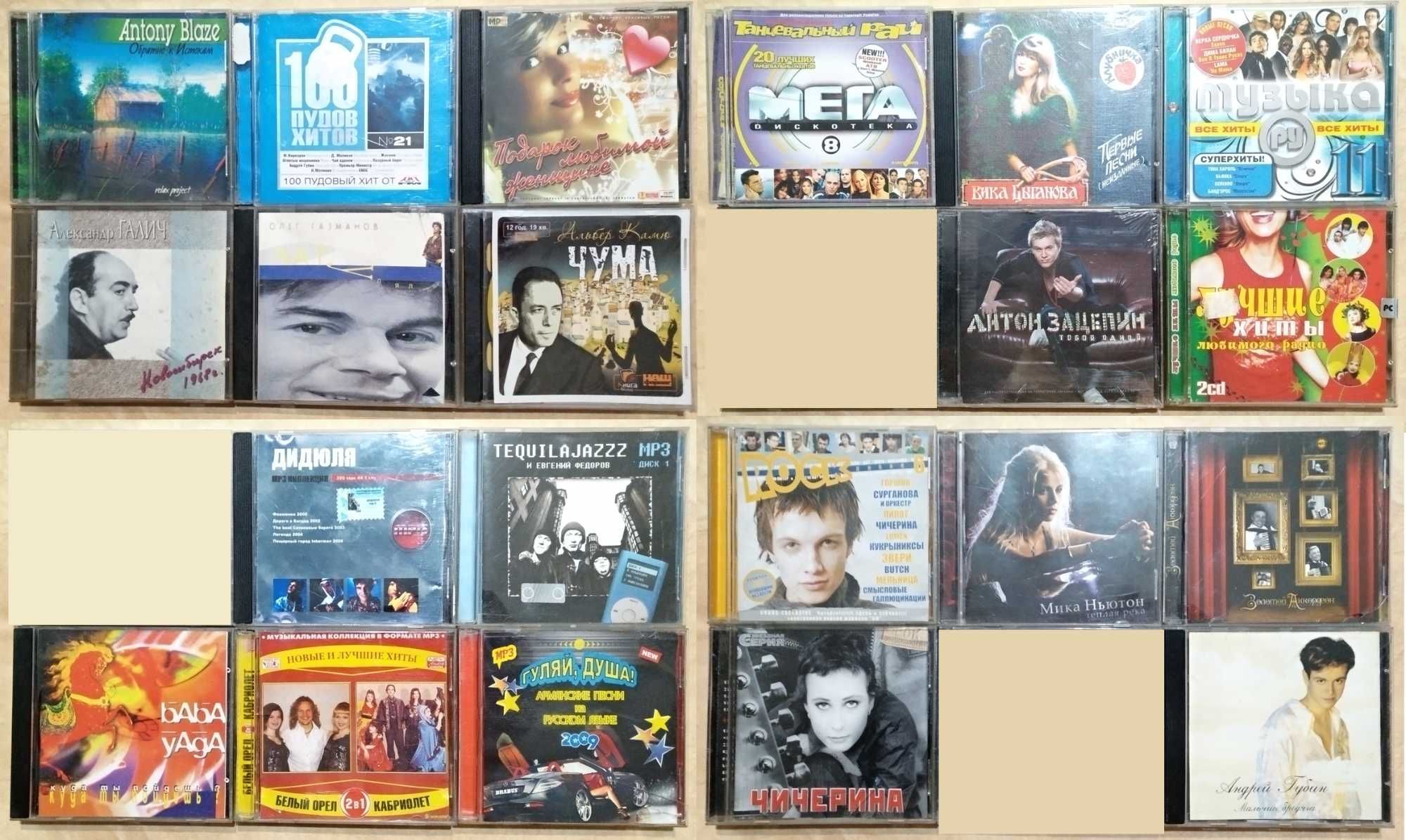 Музыкальные диски AudioCD/MP3