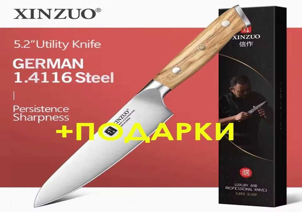 Универсальный премиум нож XINZUO + ПОДАРОК(Шеф-нож для рыбы)