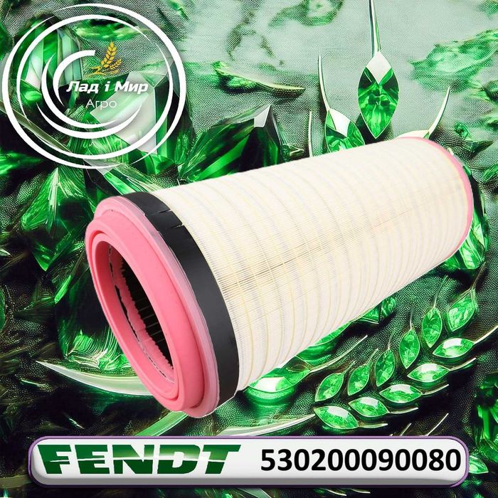 Фільтр повітряний 530200090080, AT411949, 7063747M1 до Fendt