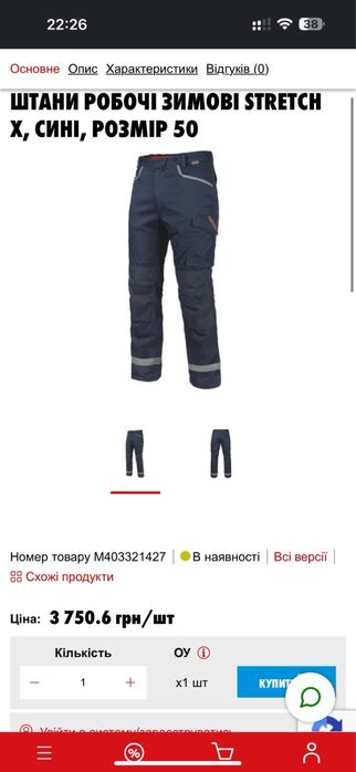 Штани робочі.оригінал