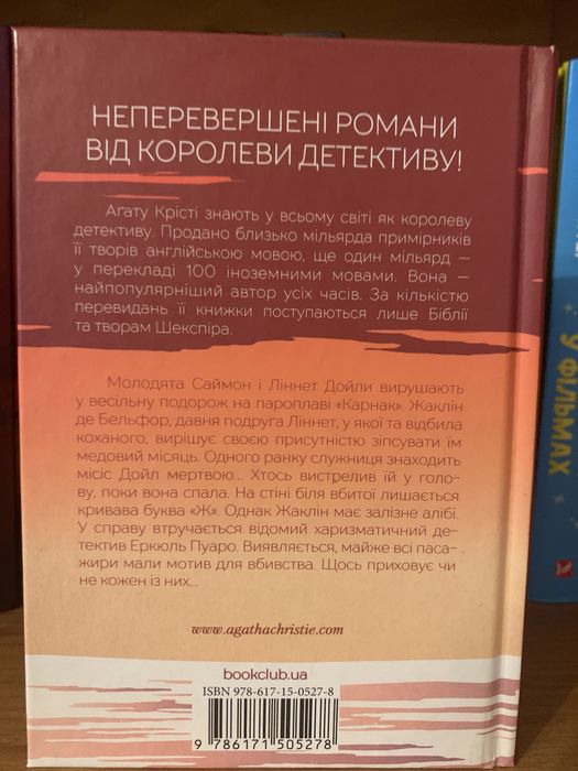 Книга "Смерть на Нілі" Аґата Крісті