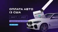 Оплата авто з США! SWIFT, SEPA, USDT, за реквізитами! Київ!