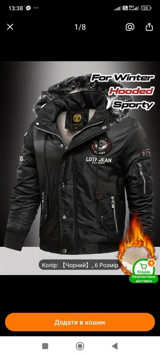 Зимова куртка  тепла з капюшоном