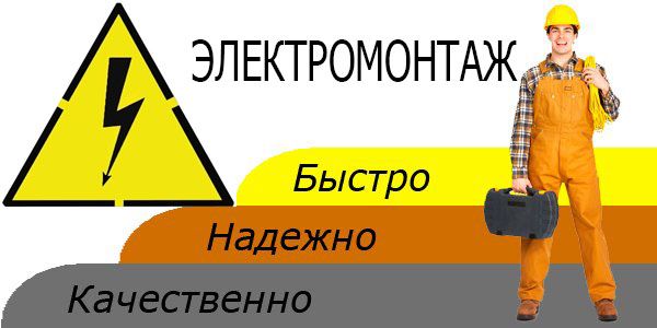 Електромонтажні работи, електрообігрів,