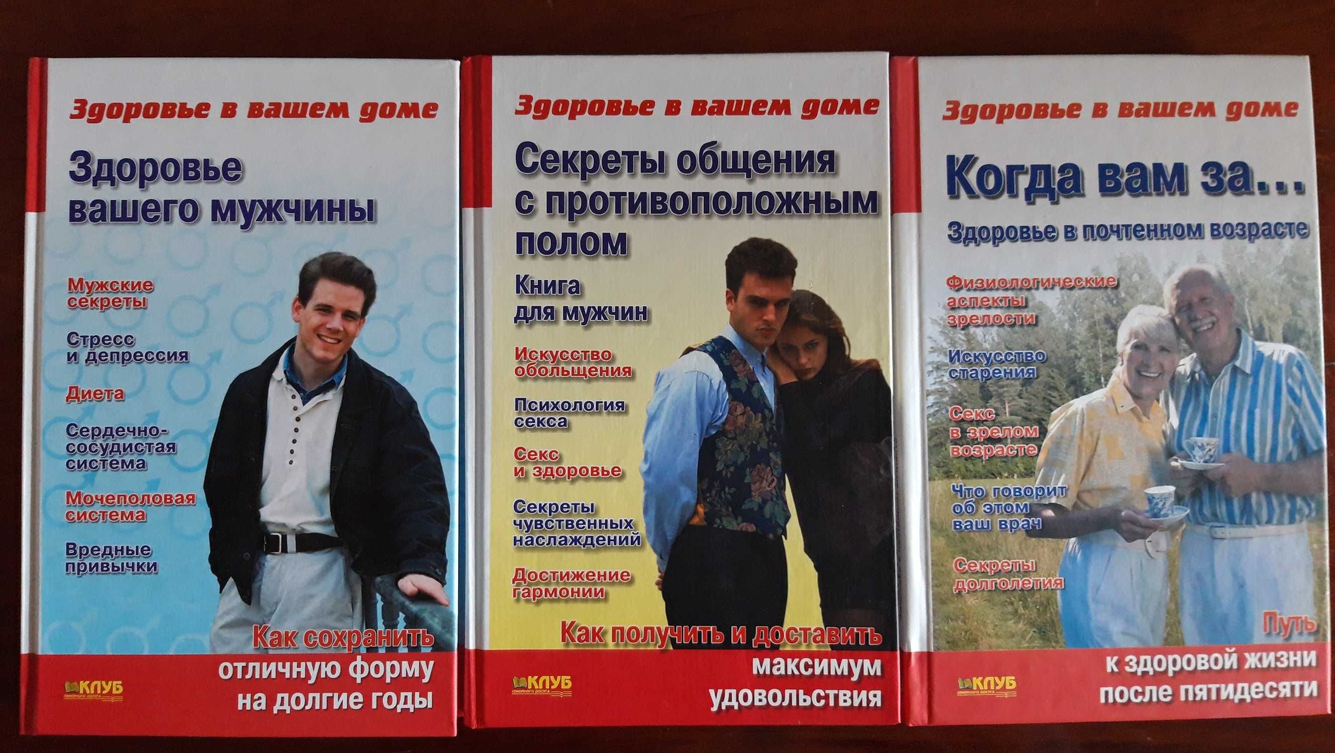 Здоров'я у вашому домі, 13 книг