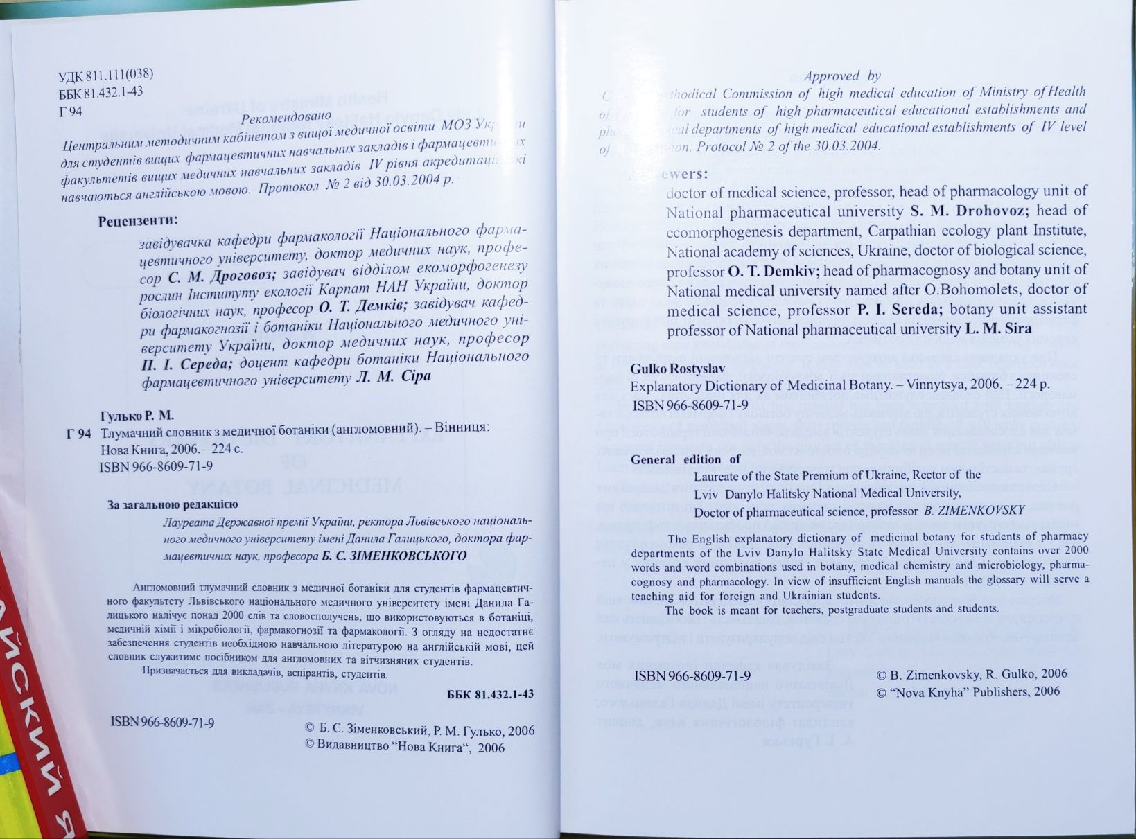 R.Gulko Explanatory dictionary of medical botany Тлумачний словник
