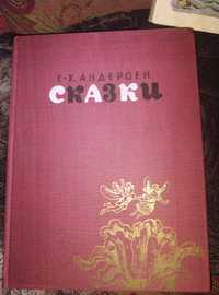 Андерсен Сказки 1967 г. рис. Конашевича