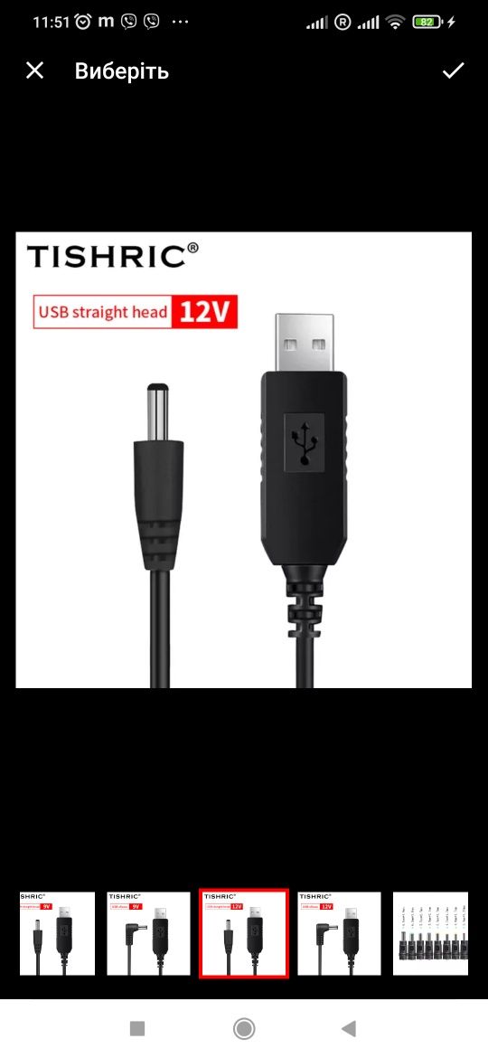 Шнури 9 і 12В для роутера USB