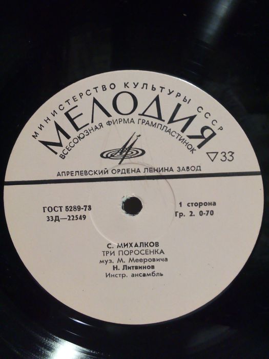 Виниловая пластинка СССР С. Михалков "Три поросёнка".