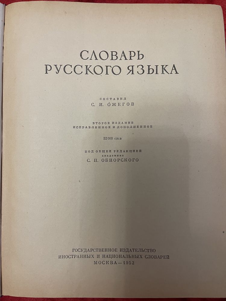 Словарь русского языка, Гоголь, Аристотель, А.Ф. Вельтман