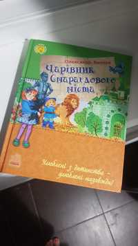 Чарівник смарагдового міста книжка