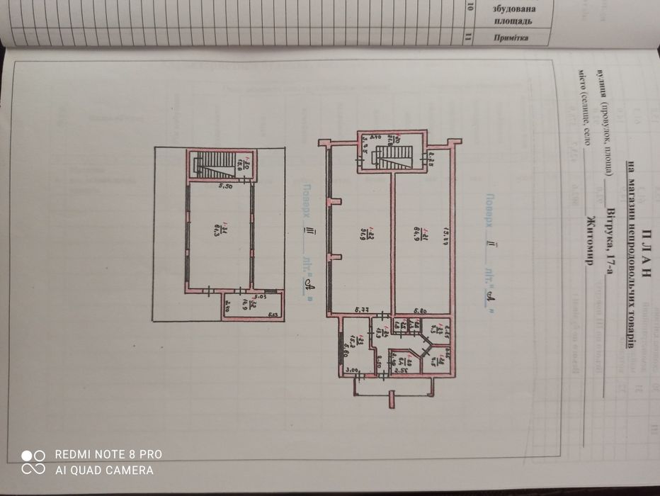 Продаж комерційної нерухомості в місті Житомир, вул. Вітрука 17А
