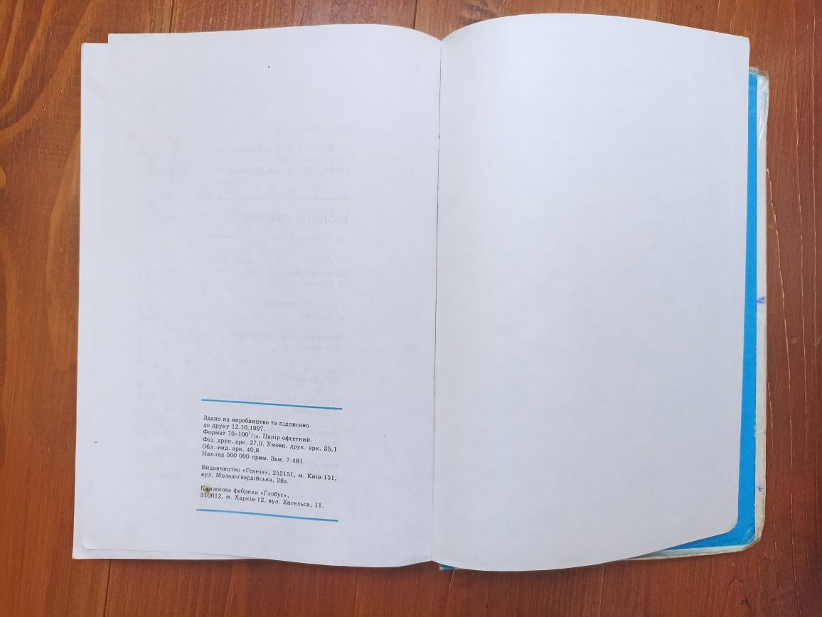 Біологія людини 8, 9 клас