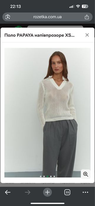 Лонгслів -поло в сітку молочного кольору укр. бренду Papaya