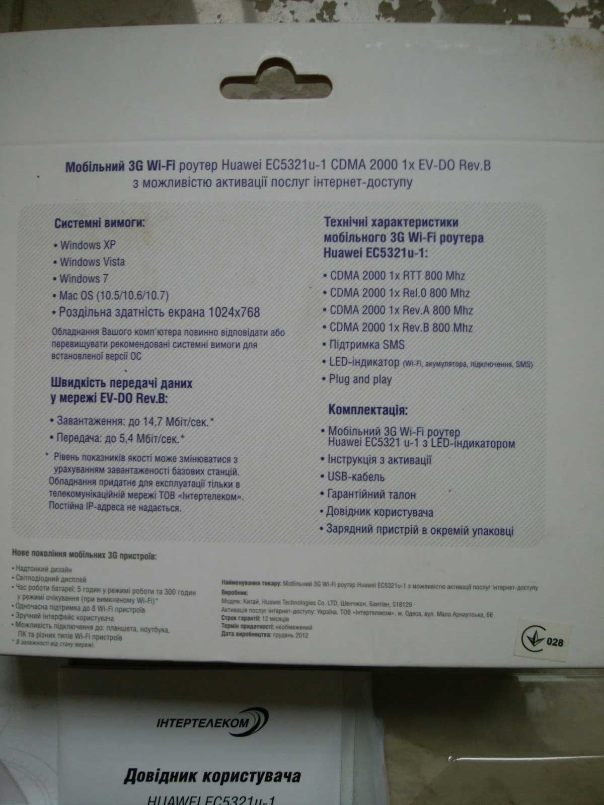 3G Wi-Fi роутер Huawei EC5321u-1  скорость 14,7 Мбит/с