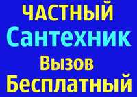 Услуги сантехника. Установка/замена счетчиков, бойлеров, сантехники.