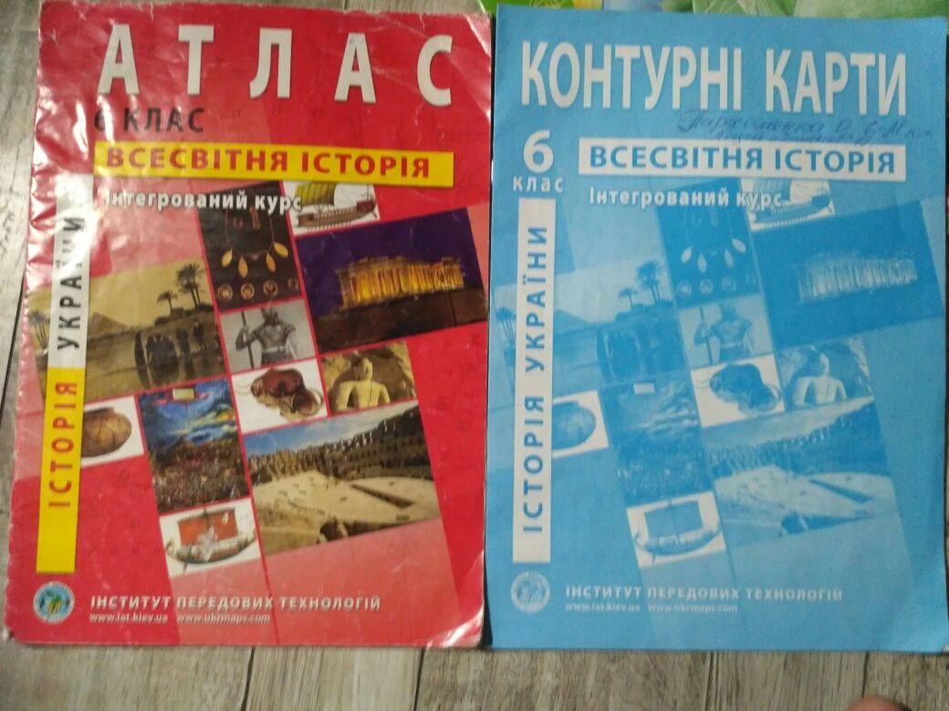 Атлас:  6 клас. Загальна географія, Всесвітня історія. Та карти