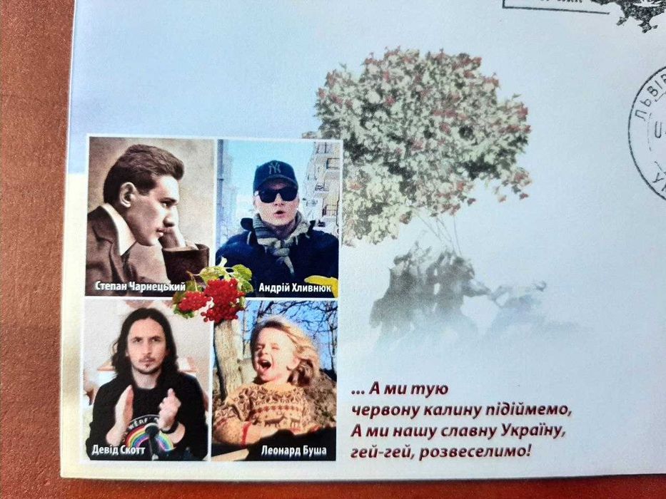 Конверт "Ой у лузі червона калина"