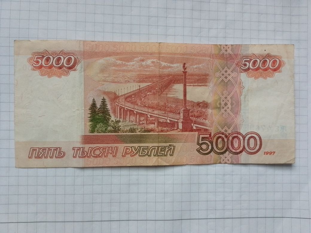 5000 рублів(ЛЕ 4769650)