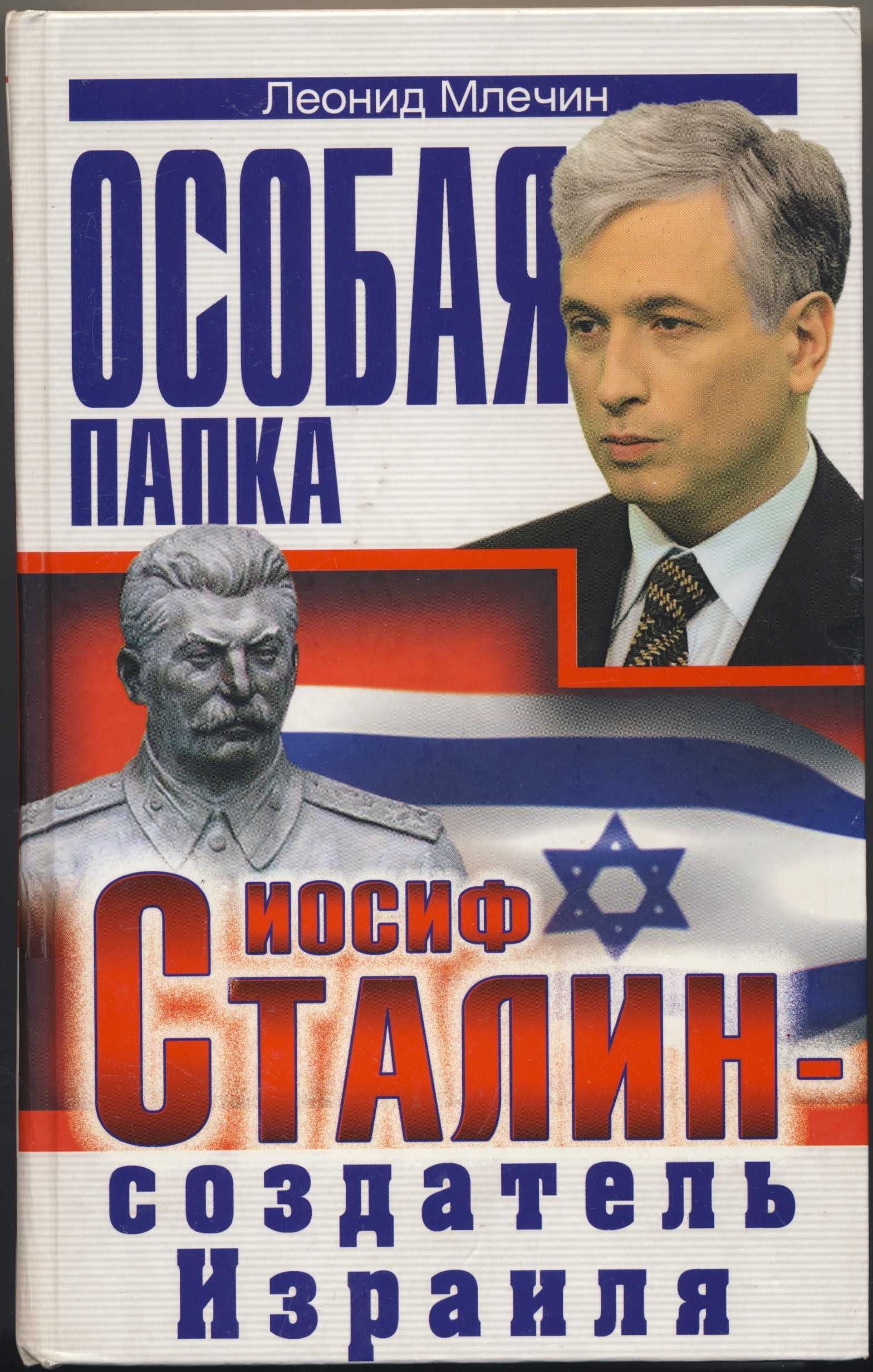 Иосиф Сталин, 8 книг