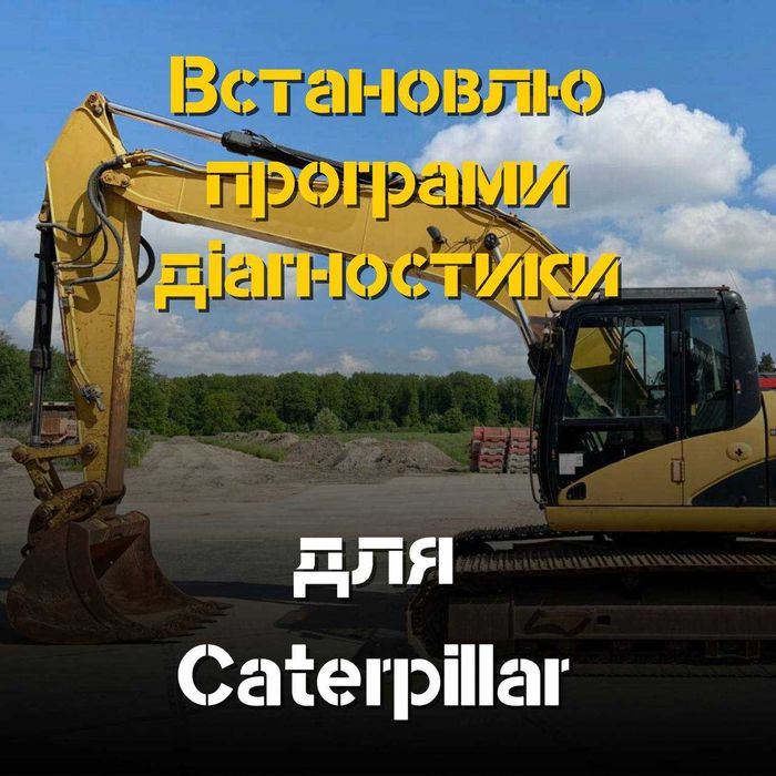 Встановлю програми для Caterpillar – отримайте доступ до діагностики