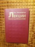 В.С. Поликарпов "Лекции по культорологии"