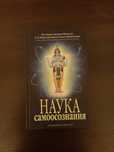 Книга "Наука самоосознания"