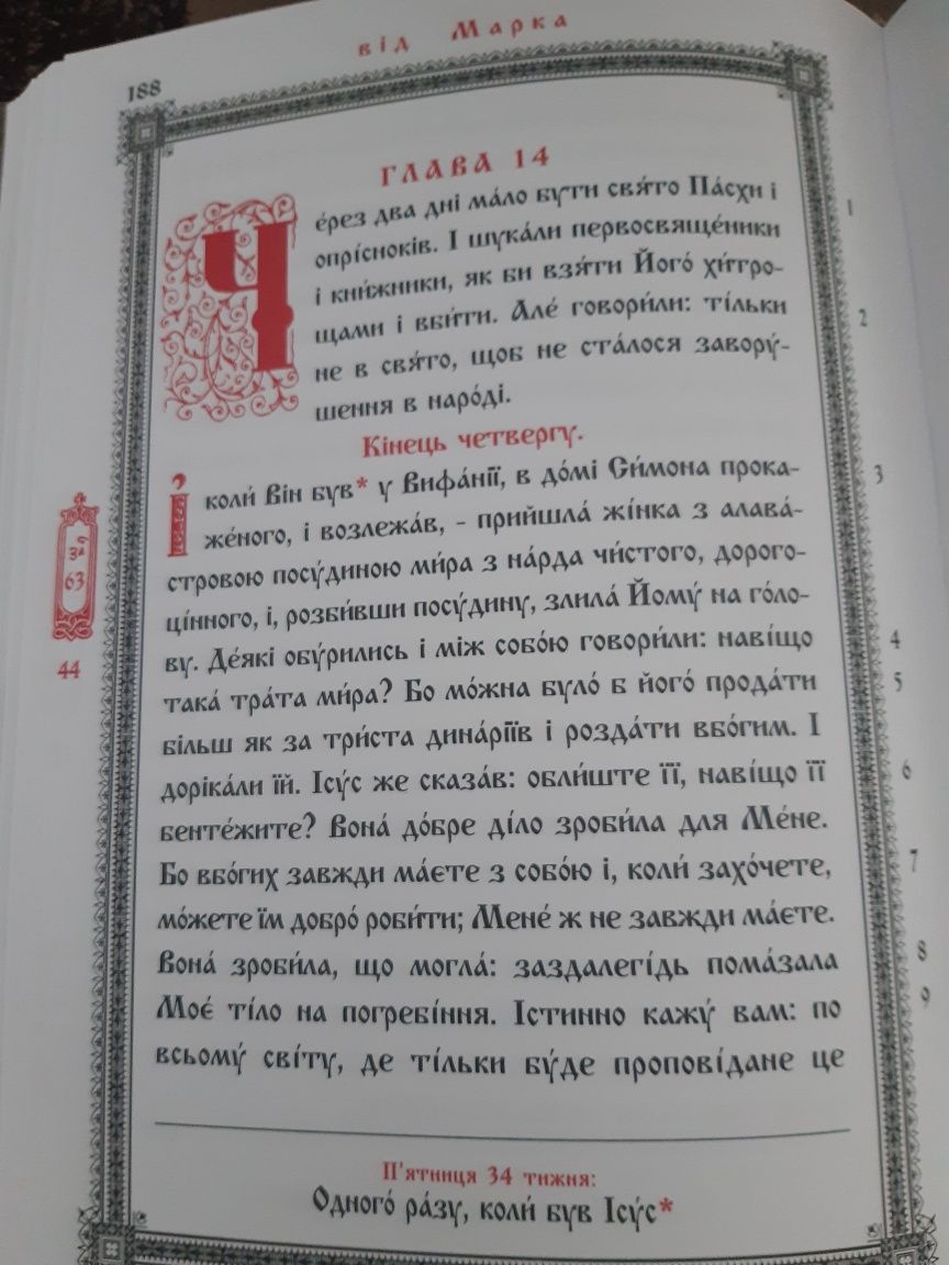 Євангеліє напрестольне